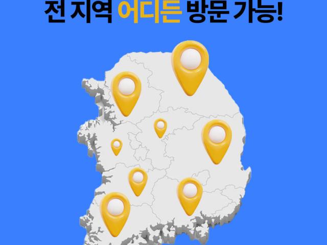 전국 전 지역 365일 긴급출동 빠른문의