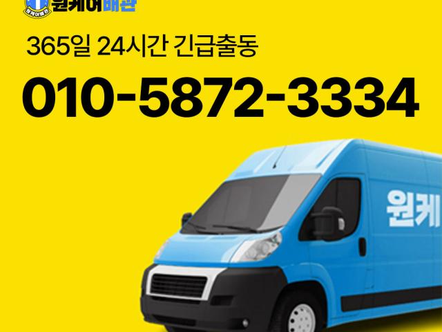 365일 24시간 긴급출동 원케어배관